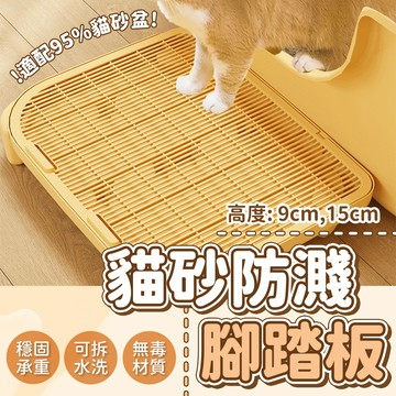 階梯雙層🐾落砂踏板 貓踏板 貓砂踏板 落砂墊  貓砂踏墊 控砂墊 貓砂盆 貓砂墊 雙層貓砂踏墊