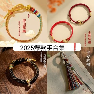 🙏🏻紫南宮過爐 開光🔥九月初更新-新中式紅繩手鏈 編繩手繩 高級感國潮女兒童手串純手工編織男手繩 DDBH