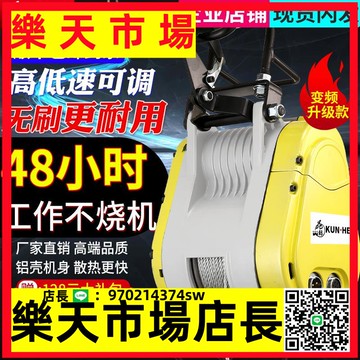 （高品質）昆赫小金剛電動葫蘆220v無刷變頻可調速家用起重升降吊機卷揚機【asd】