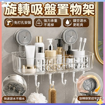 【🔥快速出貨】吸盤式置物架 不打孔 壁掛式 衛生間 輕奢吸盤置物架 浴室廚房免打孔  臺面收納盒 掛式 壁掛式收納