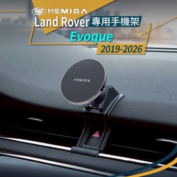 純扣卡 Range Rover Evoque 手機架 贈金屬球頭 2019-2026年 Evoque 車用手機架