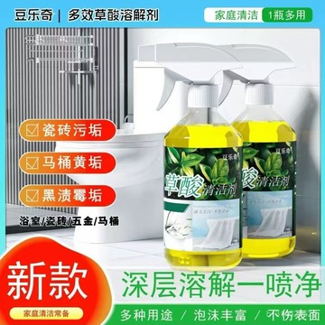 免運臺灣24H🔥草痠清潔劑 廁所瓷磚強力去汙漬 洗水泥地闆 清潔墻麵 清潔馬桶 清洗外墻 除垢 清潔水垢 尿垢 發黃發黴