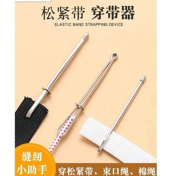 高雄出貨 鬆緊帶穿帶器 衛衣帽子穿引器 褲腰帶穿針器 鬆緊帶穿帶器 夾子穿鬆緊器 穿繩器 褲子橡筋工具77-0025