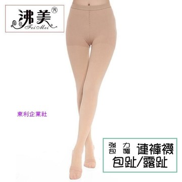 東利生活百貨 沸美 包趾 露趾 強力包覆 強壓支撐 連褲襪 彈力襪 美腿部 強力壓縮 褲襪 美腿襪 壓力襪 舒適 透氣