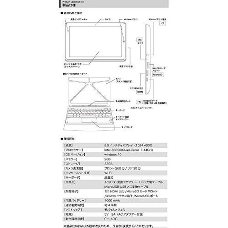 品質満点！ M-WORKS 8.9インチタブレットWindowsPC 2in1 日本語OS ...