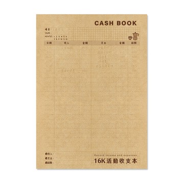 16K 活動收支本