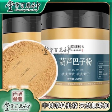 【中草行】限時特賣✅葫蘆巴子粉  250g/罐 純粉 養生 養生茶 草本漢方飲品 草本萃取精華