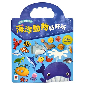 双美生活文創 海洋動物好好玩 3歲以上  1個  34個