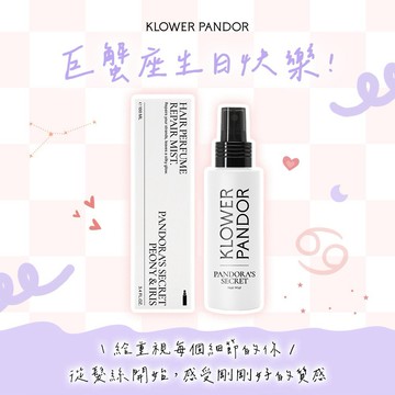 巨蟹座生日禮物🎁快速出貨【KP記憶香氛】香氛髮妝修護水100ml｜閨蜜禮物/送女生/生日禮物/女生禮物/女友禮物/情人禮物｜護髮.保濕髮妝水.護髮噴霧.順髮