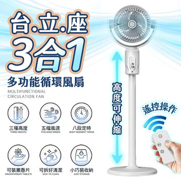 FJ三合一多功能可拆裝高度循環扇FN09(附遙控器 附供電器 風扇 TypeC接口 需USB
