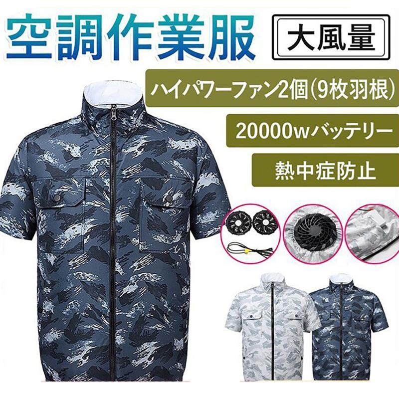 激安セール中】空調作業服 2023 ワークマン エアコン服 クールウェア USB給電 扇風機付き 3段階風速 半袖 洗濯可 熱中症対策 紫外線対策  ゴルフ 現場仕事 通販 LINEポイント最大0.5%GET LINEショッピング