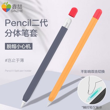 鑫喆蘋果applepencil2筆套apple pencil保護套二代硅膠防滑ipencil一代簡約可愛筆袋男女學生收納電容筆防丟
