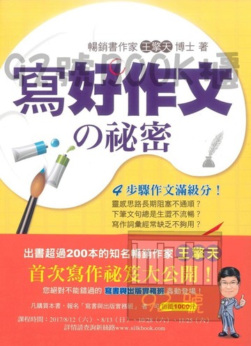 鴻漸高中寫好作文的秘密