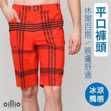 oillio歐洲貴族 男裝 縱橫條紋短褲 大口袋 品牌印花 超柔防皺 鬆緊設計 橘色 法國品牌 (30-43腰)
