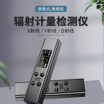 【可開發票】家用便攜式高靈敏度輻射劑量報警儀加工裝修輻射檢測核輻射檢測儀