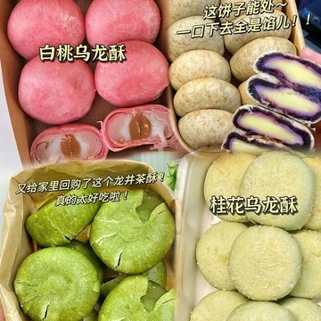 新品🎉白桃烏龍桂花龍井酥 夾心糕點 雪媚娘夾心糕點 中式糕點 糕點 低卡零食 小糕點 早餐代餐糕點 現做現發 休閒零食