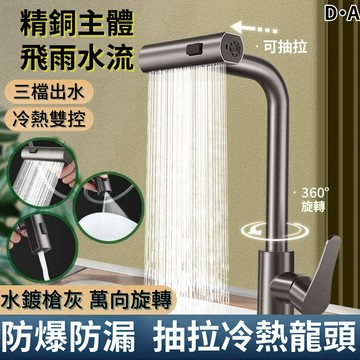 💥台湾新款 💥廚房水龍頭 伸縮龍頭  多功能旋轉龍頭 304不鏽鋼水龍頭 冷熱增壓龍頭 出水家用水龍頭 水槽龍頭