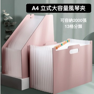 🔸星星墨語🔸 加厚A4手提風琴包 多層文件夾 辦公用品 文件夾 可立式文件夾 13層加硬加厚文件夾