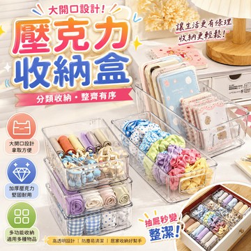 壓克力收納盒 透明桌面收納盒 抽屜分類置物盒 手提開口設計 化妝品文具髮圈廚房小物居家整理