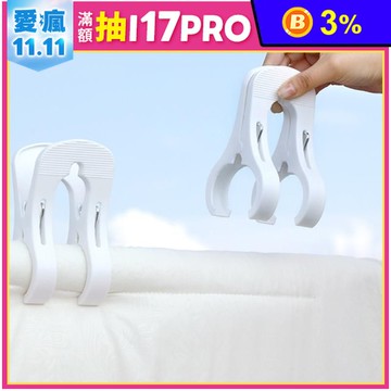 【FaSoLa】多用途 雙頭大口徑曬衣夾曬被夾 晾曬