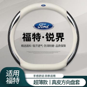 福特銳界方向盤套超薄免手縫21-22款銳界plus專用汽車把套防滑