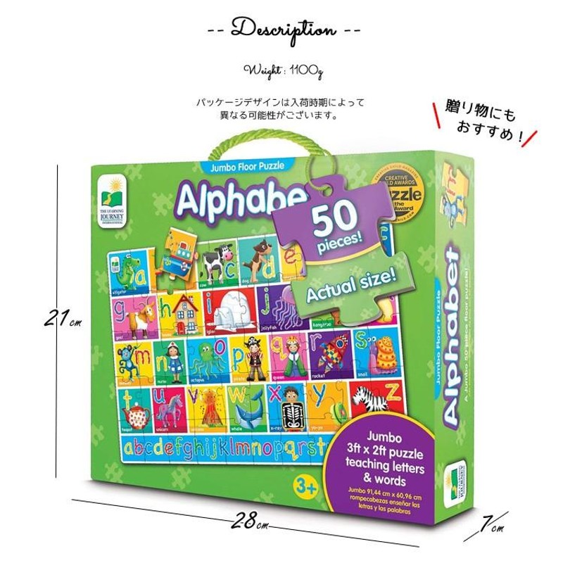 知育玩具 ラーニング ジャーニー ジャンボ フロア パズル ABC 3歳から