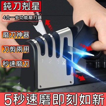【台灣出貨】磨刀器 磨菜刀 磨刀石 磨刀神器 快速磨刀器 手動磨刀 剪刀 菜刀 多用途 磨刀石 刀 菜刀 剪刀 廚房