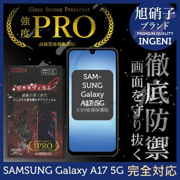 SAMSUNG Galaxy A17 5G 旭硝子玻璃保護貼 保護貼 玻璃貼 保護膜 鋼化膜 (全膠滿版 黑邊)【INGENI徹底防禦】
