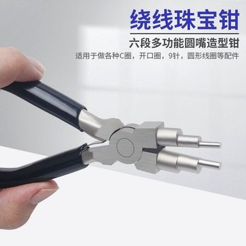 圓嘴鉗防鏽鉗子6合一多功能珠寶鉗飾品手工鉗手工繞線純手工