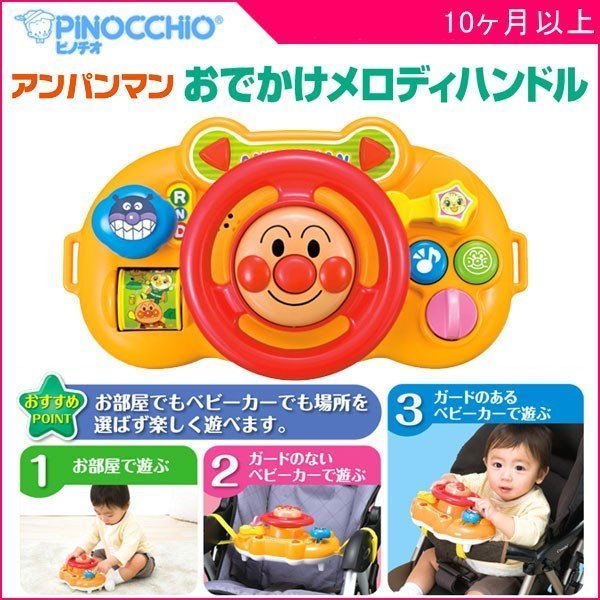 正規品 知育玩具 1歳 アンパンマン おでかけメロディハンドル ベビーカー おもちゃ チャイルドシート 赤ちゃん ベビー 子供 baby kids  ベビーカートイ アガツマ 通販 LINEポイント最大0.5%GET | LINEショッピング