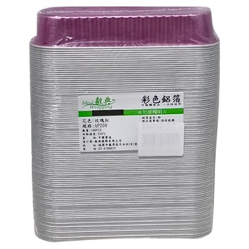 Ideal Wrapping 毅典 長方形彩色鋁箔盒子 AP200 一次性使用  100個  1組