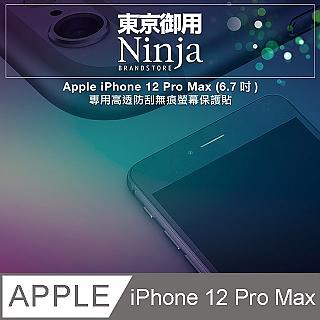 Ninja Apple iPhone 12 Pro Max (6.7吋)專用高透防刮無痕螢幕保護貼