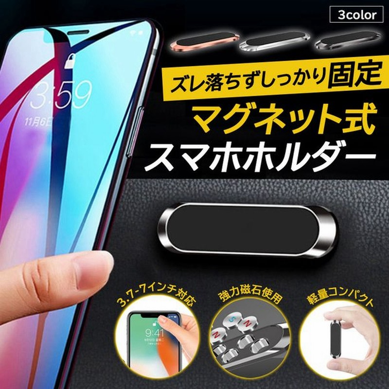 スマホホルダー 車 マグネット 磁石 車用 車載 ホルダー スタンド スマートフォン Iphone Android 壁 強力 プレート 回転 通販 Lineポイント最大get Lineショッピング