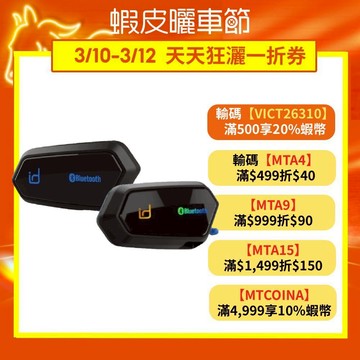 id221 MOTO A2 PLUS / A2 PRO 混音 重低音 全罩 半罩 防水 雙人對講 藍芽 安全帽 藍芽耳機