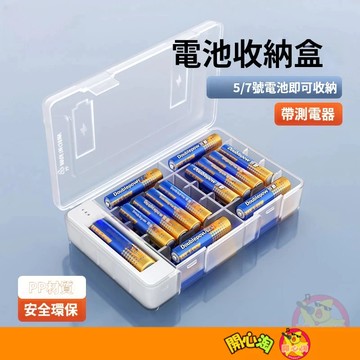 電池收納盒 電量檢測 電池檢測盒 電池收納盒 電量檢測功能 電池檢測 測電器 密封防潮+3、4號通用電池盒 收納