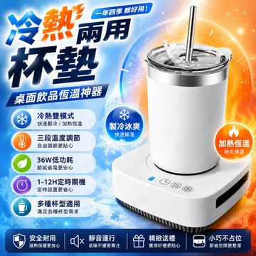 台灣現貨❄️冷熱雙用冰飲機☀️快速製冷杯墊 制熱兩用 加熱恆溫 桌面製冷機 飲料冰鎮神器 一鍵製冷 低功率 宿舍租屋首選