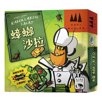 免費牌套 蟑螂沙拉 德國小強 姐妹牌 蟑螂沙律 實體店面 繁體中文 方舟風雲會 正版桌遊 含稅附發票