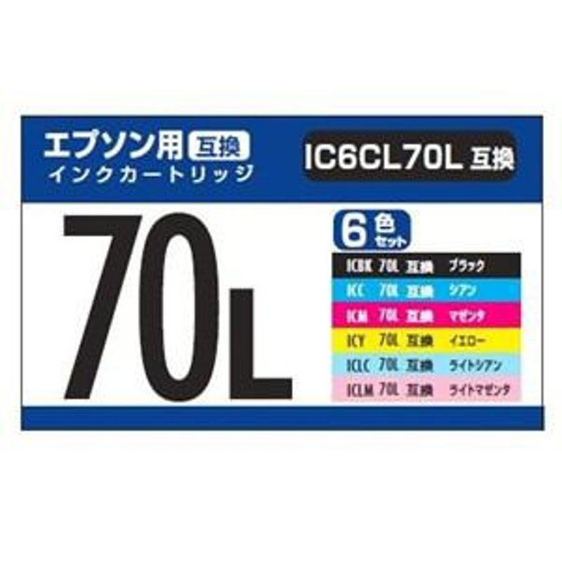 納期約7～10日」 PPC PP-EIC70L-6P2 エプソン用互換インク IC6CL70L互換 6色セット PPEIC70L6P2 通販  LINEポイント最大1.0%GET | LINEショッピング