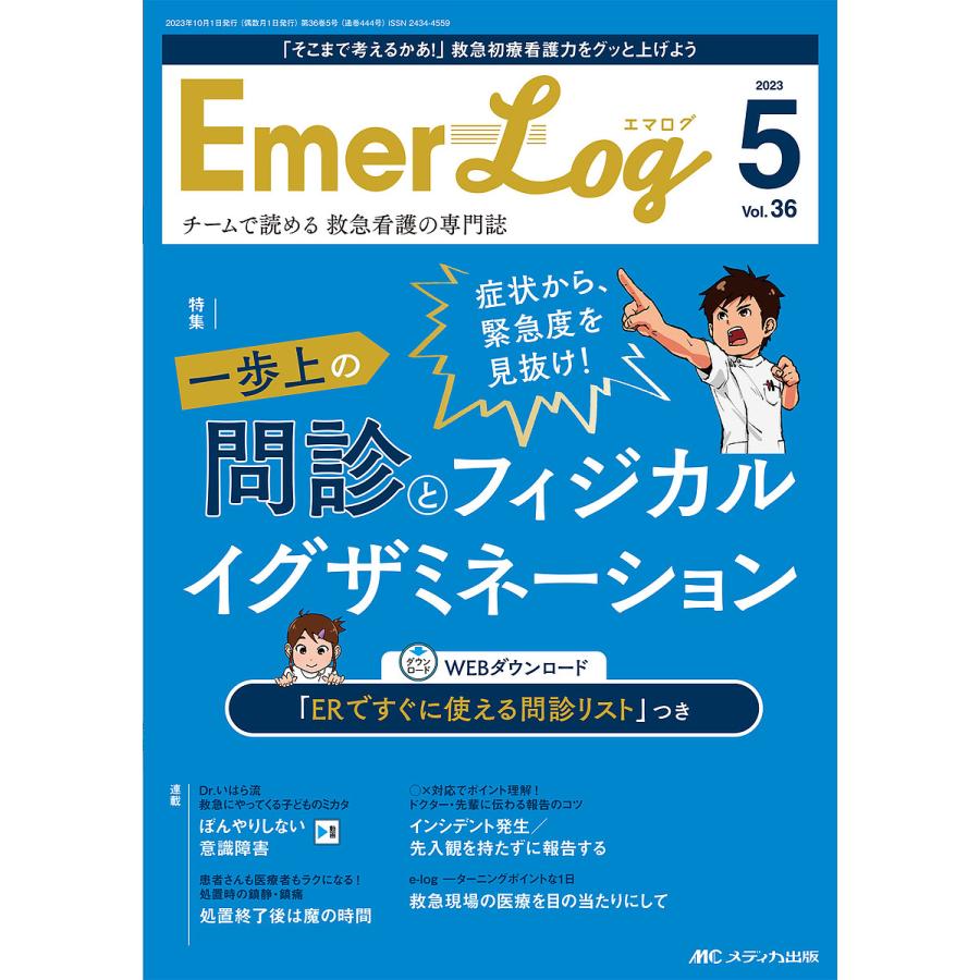 Emer‐Log Vol.36No.5(2023-5)