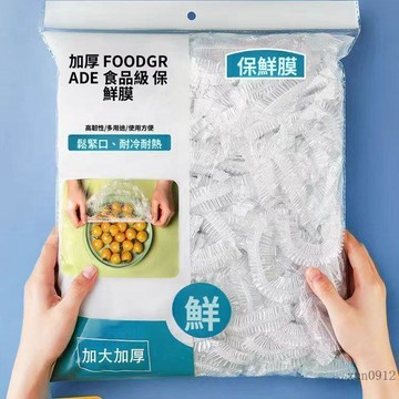 🚚臺灣48H出🚀食品級保鮮膜家用一次性微波爐加熱自封口冰箱剩菜飯運+🚍免運+可開發票🎀