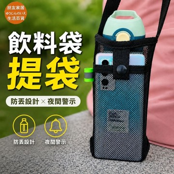 飲料提袋 水壺背袋 🔥朋友家居🔥登山水瓶袋 手壺袋 水瓶袋 水壺包  飲料背袋 外出背袋 手提杯套  手提杯套
