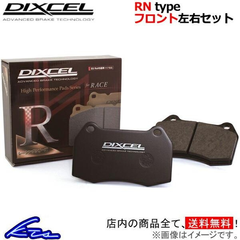 ディクセル RNタイプ フロント左右セット ブレーキパッド スイフトRS