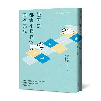 <全新>有鹿文化出版【任何事都會不順利的順利完成(盧建彰)】(2025年12月)(9786267603512)