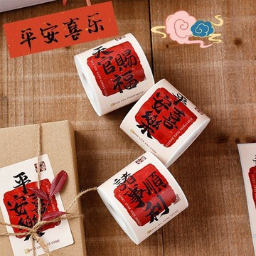 🛒臺灣24h🌳新年祝福文字裝飾貼紙銅版紙不乾膠喜慶標籤紅包過年快遞禮物封口
