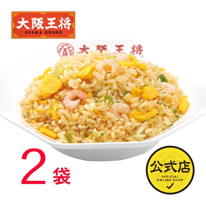 冷凍食品 大阪王将 エビ塩チャーハン 2袋入(220g×2) (食品 冷凍 通販 お取り寄せグルメ 炒飯 焼き飯 中華 えび 備蓄食料 レンチングルメ)