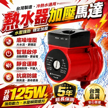 🛒隔日達「五年保固&可開發票🧾」110V熱水器增壓泵 熱水器增壓泵 自來水增壓泵 水管增壓 靜音低噪 增壓馬達 增壓水泵