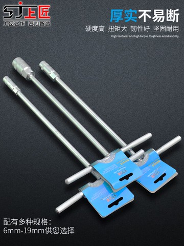 t型套筒扳手外六角T型扳手電瓶車維修工具T形T字丁字形手套筒