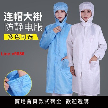 【台灣公司 超低價】【可反復清洗】防靜電連帽拉鏈大褂防護服電子廠無塵服食品廠潔凈服防塵連帽大褂