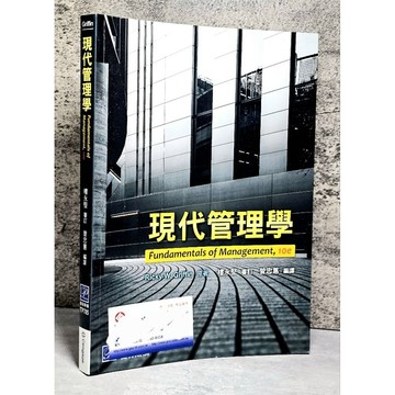 ➤〔特價出清〕書況好➤原價780元 2023年 現代管理學 第10版 樓永堅 曾忠蕙 GRIFFIN