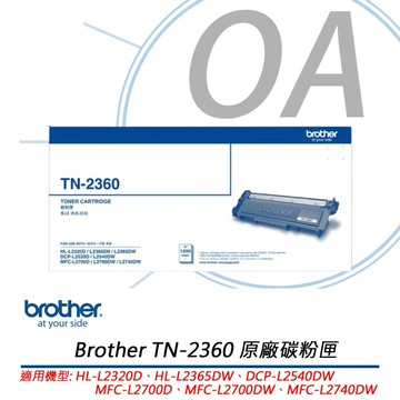 下殺 Brother TN-2360 原廠黑色碳粉匣